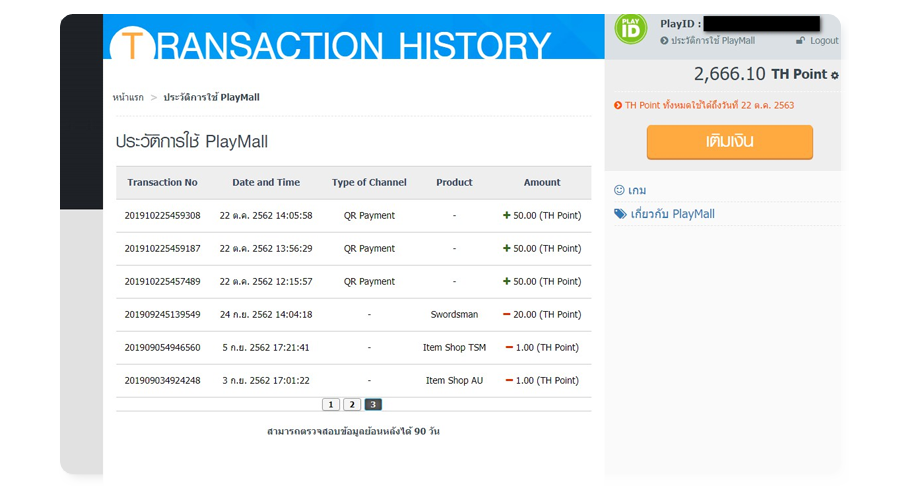 วิธีการเติมเงินระบบ PlayMall ด้วย QR Payment 